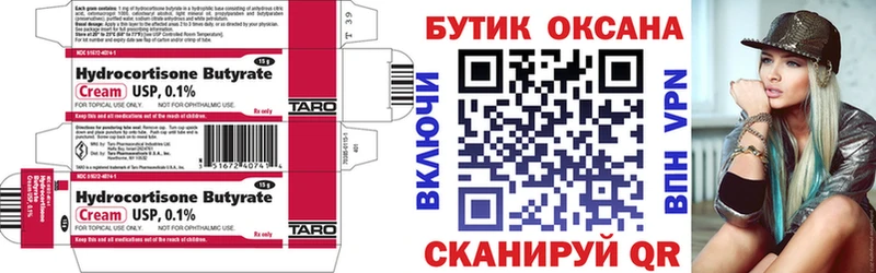 Бутират BDO  Сураж 